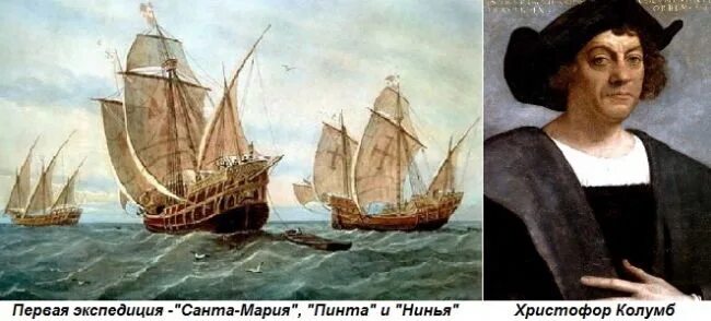 1492 год экспедиция. Колонизация америки колумб. 1492 год экспедиция. 1492 год экспедиция. Экспедиция христофора колумба.