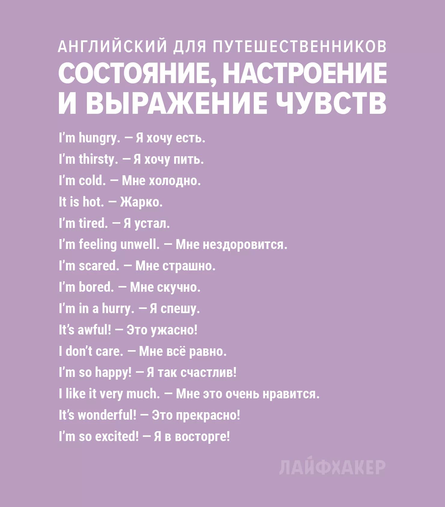 Быть готовым по английски. Основные фразы на английском для общения. Разговорные выражения на английском. Распространенные фразы на английском с переводом. Базовые выражения на английском с переводом.