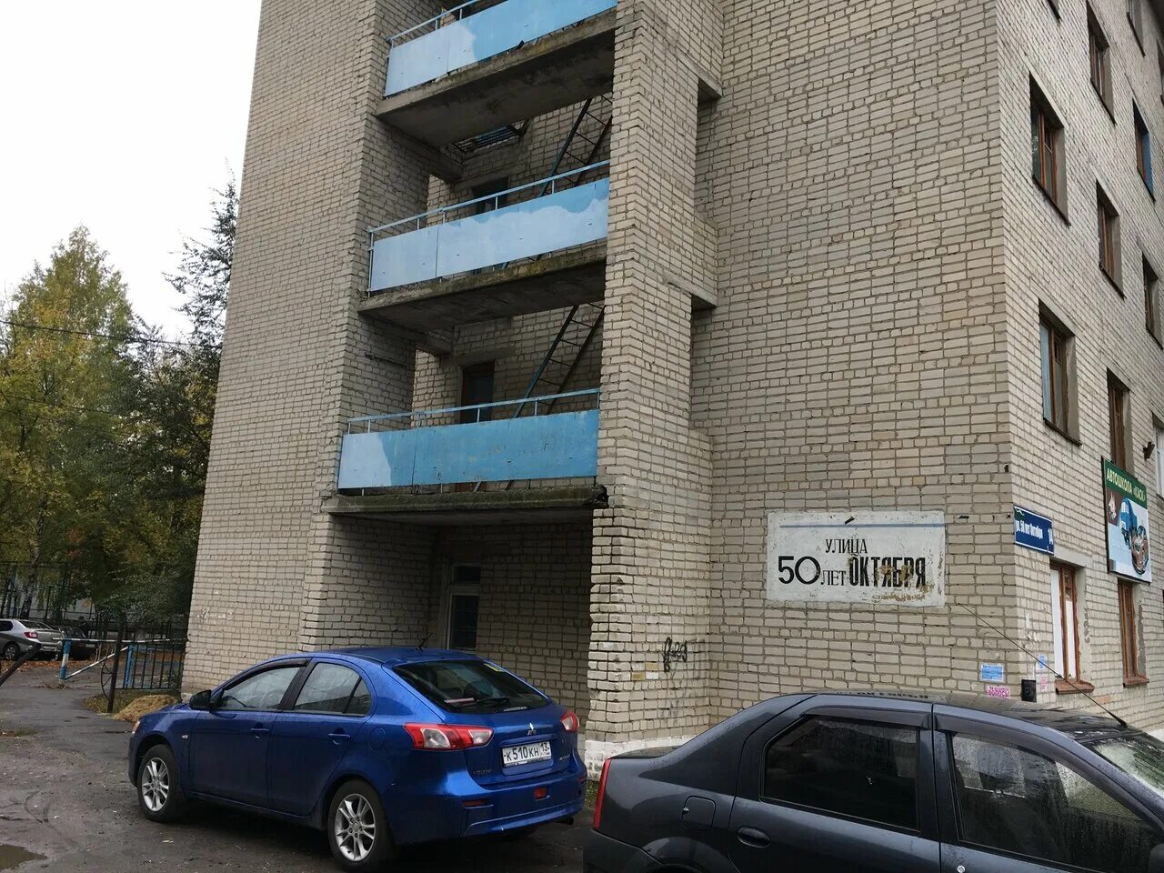 50 лет октября 8б