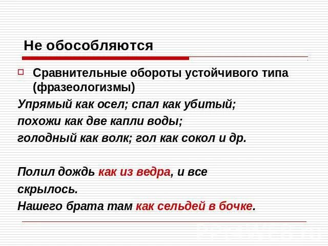 Знаки препинания в предложениях с фразеологизмами