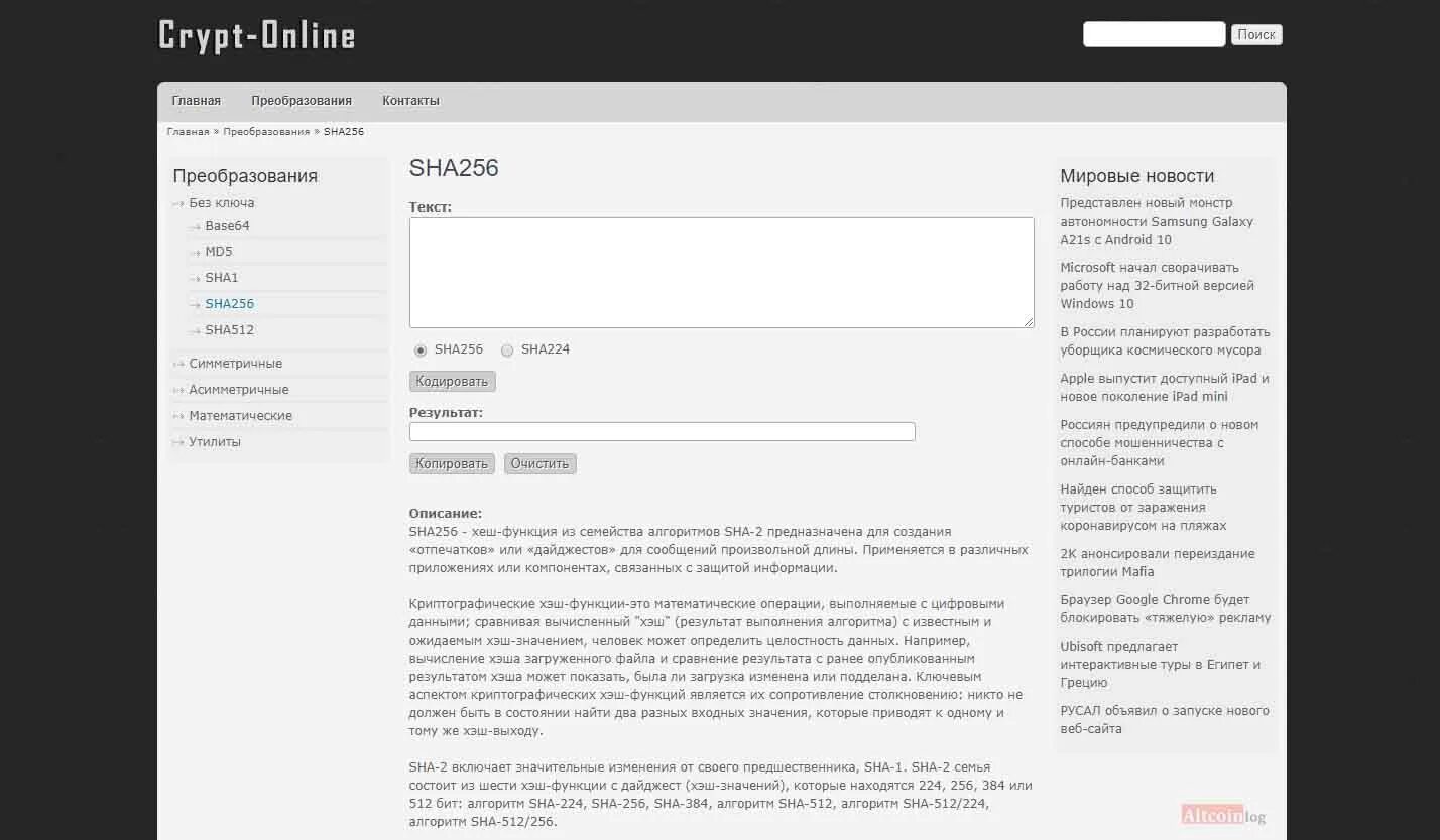 Sha256 decoder. Sha256. sha256 hash. как работает алгоритм sha256.