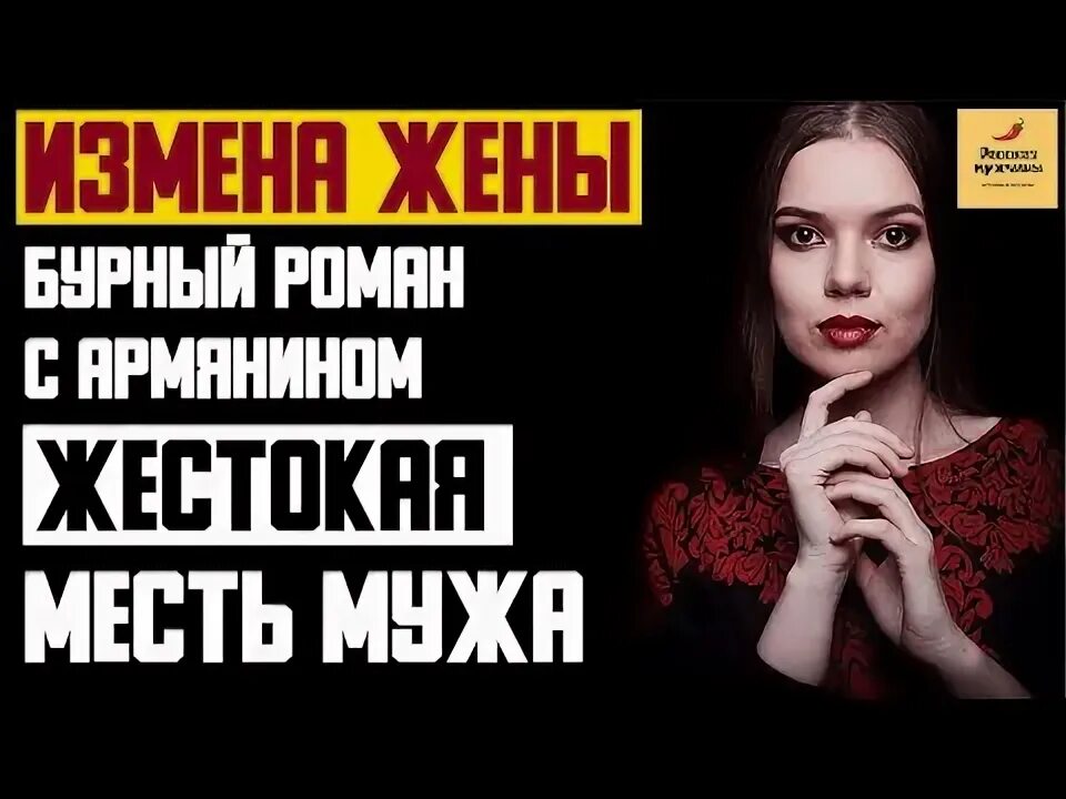 Истории измены месть мужа