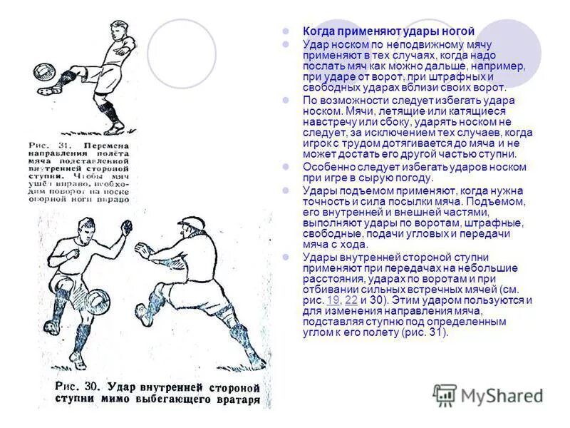 Ведение мяча удары. Ведение мяча удары