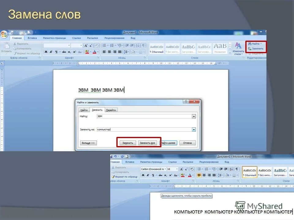 Чем заменить ворд в россии Как заменить слово в ворде YouTube