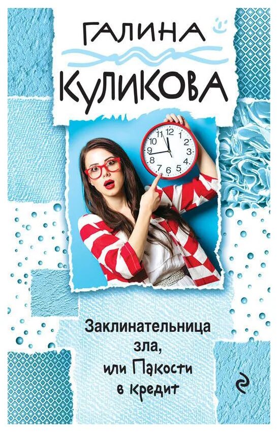 Пакости в кредит книга. Детские книги 2004 года. Детские книги 2004 года. Пакости книга. Пакости книга.