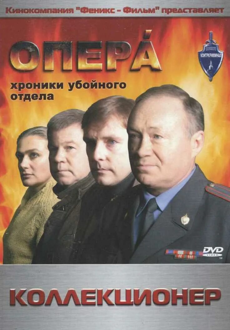 опера: хроники убойного отдела (2004). хроника убойного. хроника убойного. опера: хроники убойного отдела сериал 2004–2007. опера хроники убойного отдела.