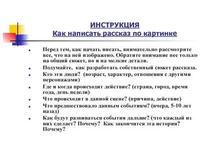 Писать историю для начинающих