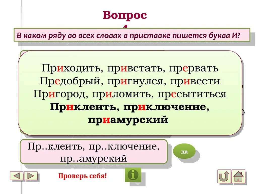 Слово предобрый. Преломить или приломить как пишется правильно. Предобрый как пишется. Как правильно пишется слово предобрый.