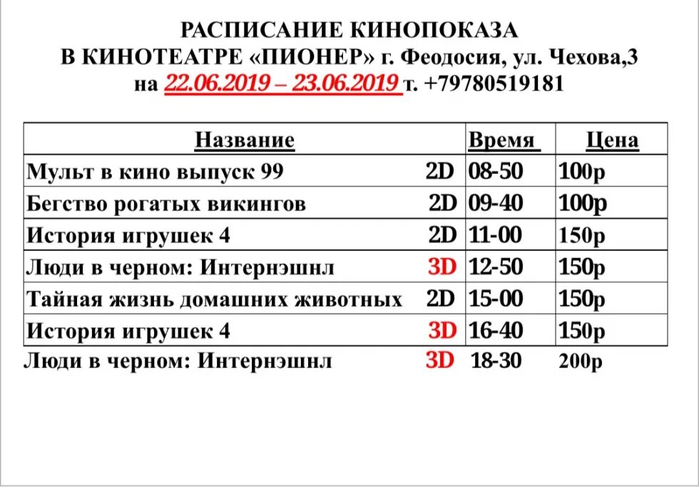 Кинотеатр улан удэ расписание сеансов на завтра. Кинотеатр Пионер Феодосия афиша. Кинотеатр Пионер сеансы. Пионер киноафиша.