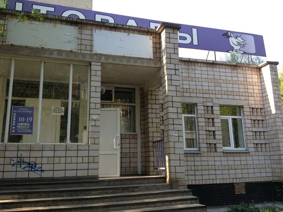 Белая ворона липецк. Улица гагаринская 10 сочи. Белая ворона екатеринбург академический. Магазин белая ворона липецк. Белая ворона липецк.