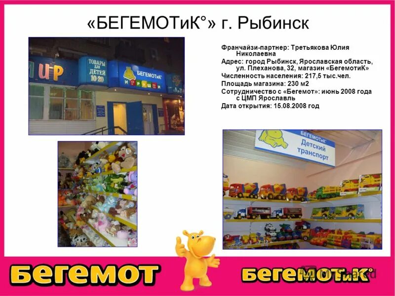 Магазин бегемотик каталог. Бегемотик магазин. магазин бегемотик рыбинск. бегемотик магазин игрушек.
