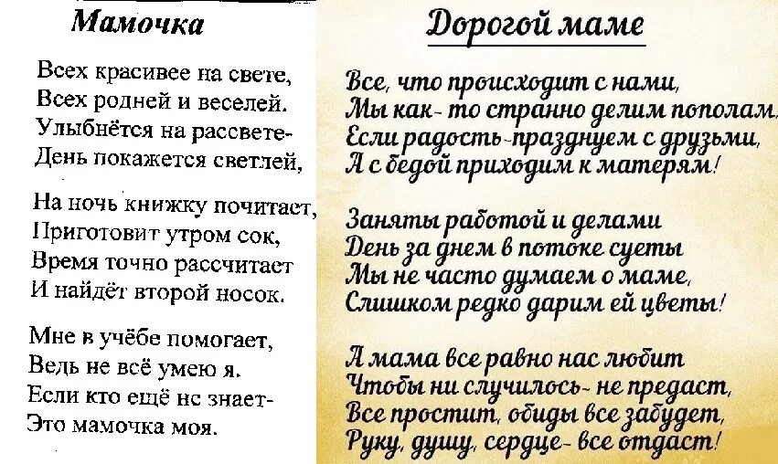 Стихи маме от детей трогательные. Стихи о маме. Стихотворение про маму. Красивый стих про маму. Красивое стихотворение про маму.