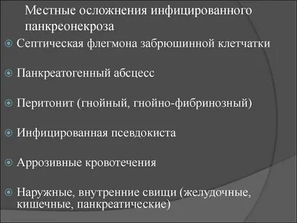 Гнойное осложнение ран