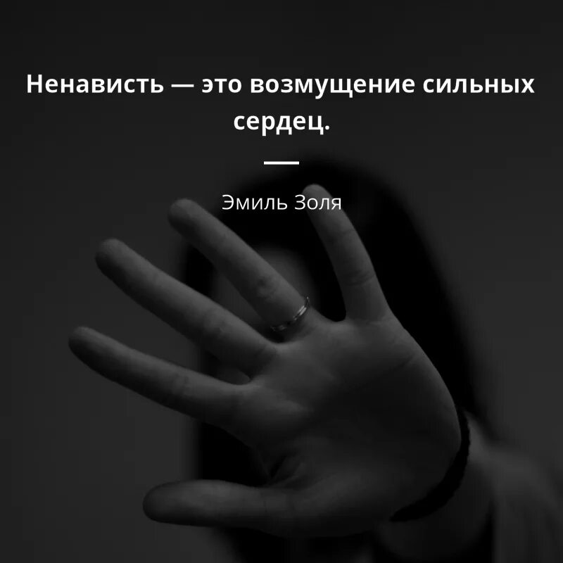 Ненависть можно. Высказывания о ненависти. афоризмы про ненависть. цитаты про ненависть к людям. фразы про ненависть.