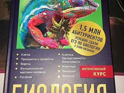 Биология для поступающих в вузы билич зигалова