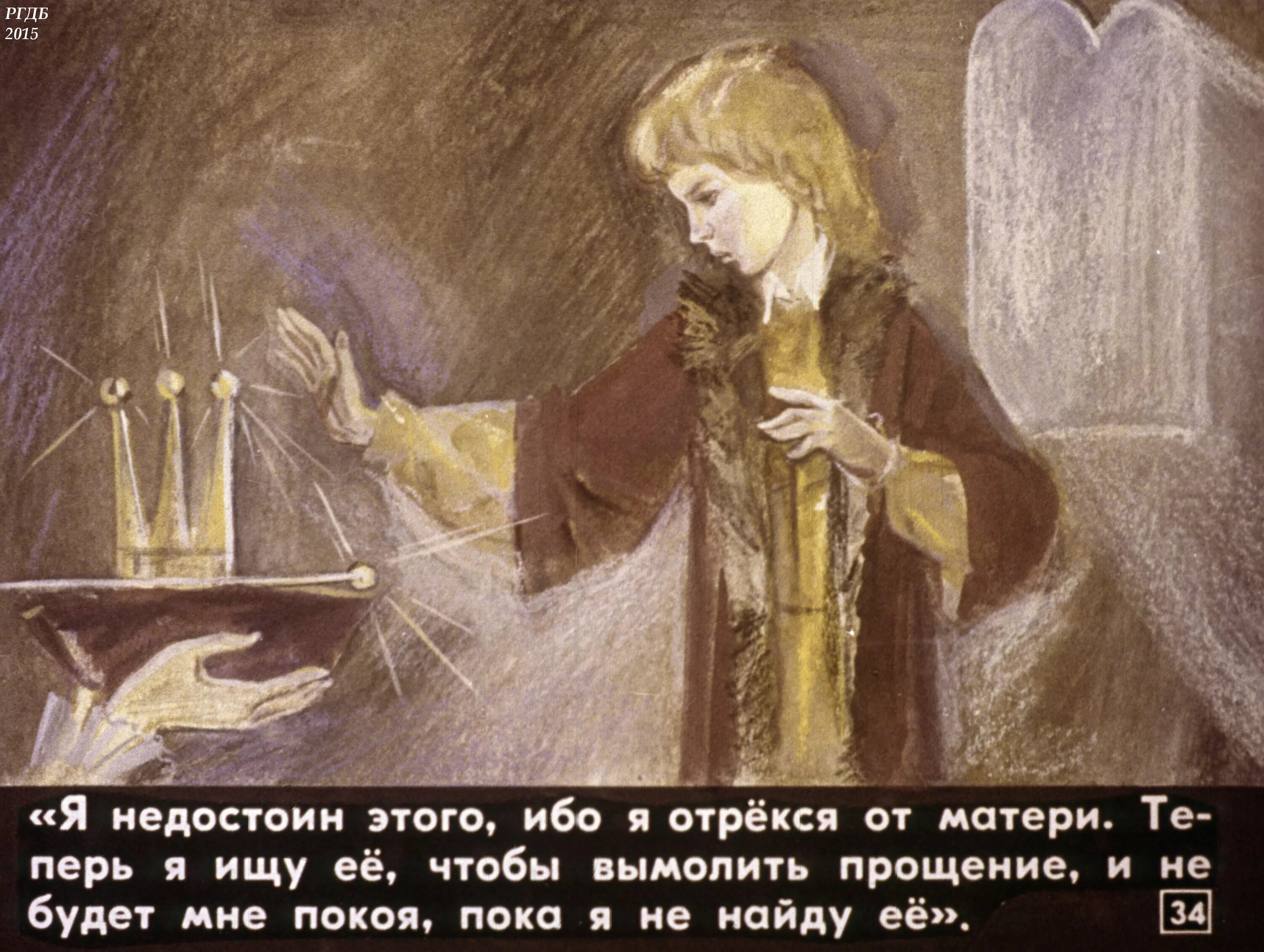 Звездный мальчик читательский дневник. Оскар уайльд звездный мальчик. Мальчик звезда краткое содержание. Оскар уайльд мальчик звезда диафильм. Оскар уайльд звездный мальчик.