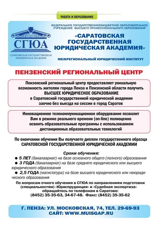 Заочное обучение сгюа. Шапиро сгюа. Заочное обучение сгюа. Картинки поступили сгюа. Сгюа пенза.