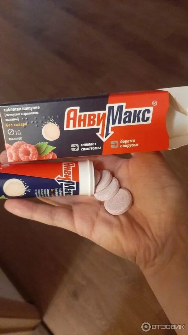 Анвимакс шипучий отзывы. Анвимакс шипучка. анвимакс таблетки. анвимакс шипучие таблетки. таблетки шипучка анвимакс.
