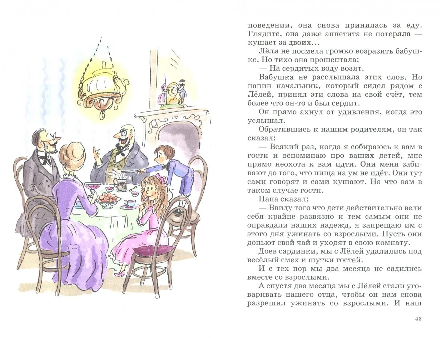 Прочитай золотые слова. Иллюстрации к рассказам Зощенко галоши и мороженое. Зощенко рассказ галоша и мороженое. Рассказ галоши Зощенко.