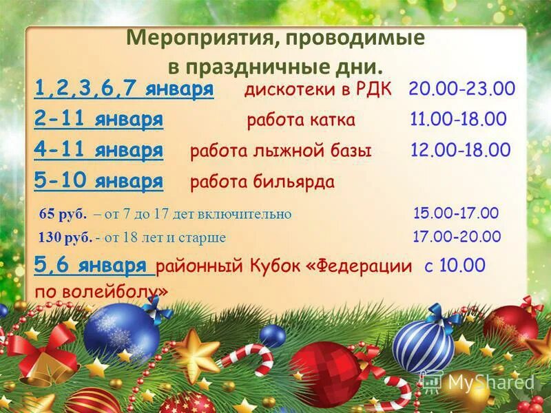 График работы катка. Расписание на каток энергия в лянторе. Каток график работы. График работы катка динамо в новогодние праздники. Стадион нефтяник каток нефтеюганск.