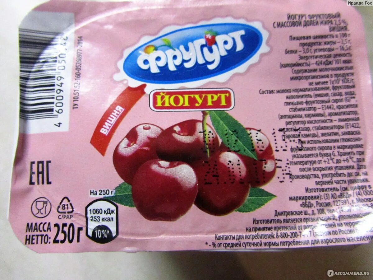 Фругурт йогурт вишня. Йогурт фругурт вишня. йогурт фругурт вишня 250 грамм. йогурт фругурт черника. йогурт в магните фругурт.