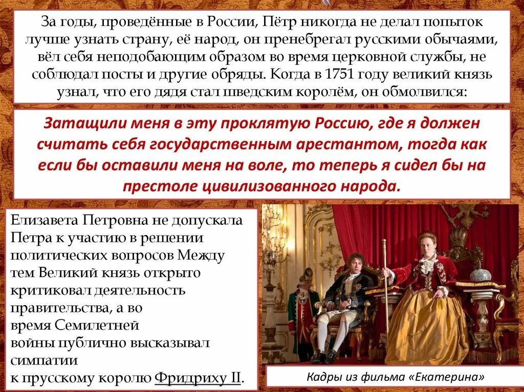 Правление Петра III. Государственные дела петра 3