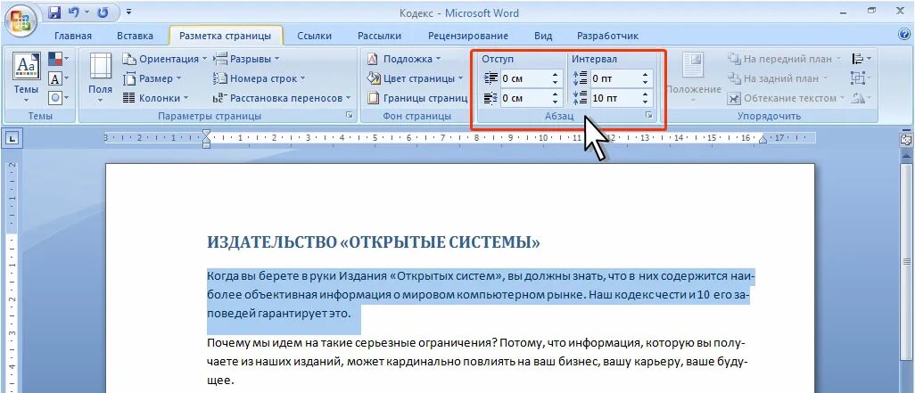 Расстояние между строками в ворде как изменить. Межстрочный интервал в Ворде. Межстрочный интервал по ГОСТУ. Межстрочный интервал в Майкрософт ворд. Межстрочные разрывы в Ворде.