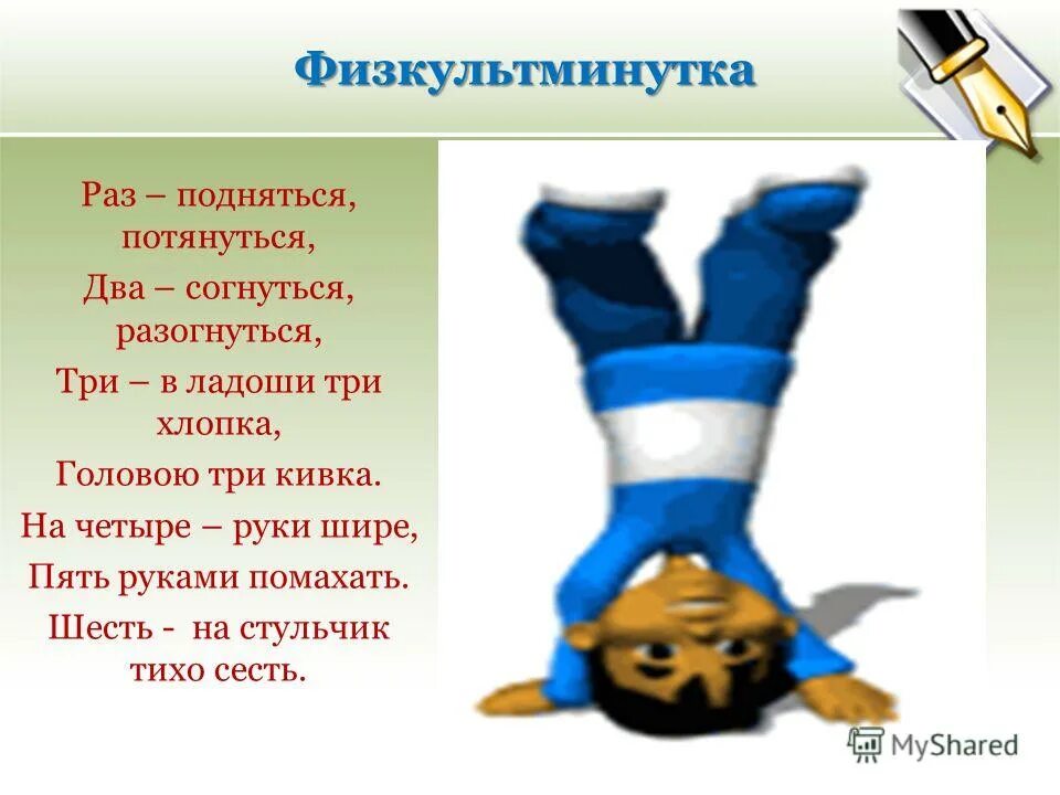 танец три хлопка над головой