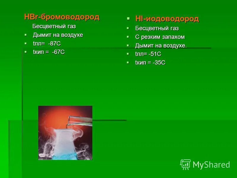 Бесцветный газ являющийся основным компонентом воздуха. Бромоводород ГАЗ. Бесцветный токсичный ГАЗ С резким запахом. Бесцветные ГАЗЫ В химии. Бесцветный ГАЗ буреющий на воздухе.