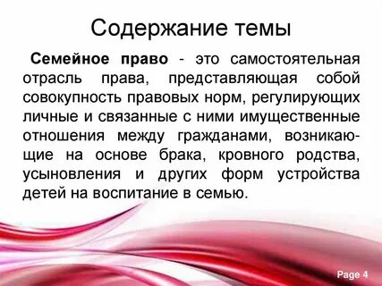 Понятие семьи в юридическом смысле