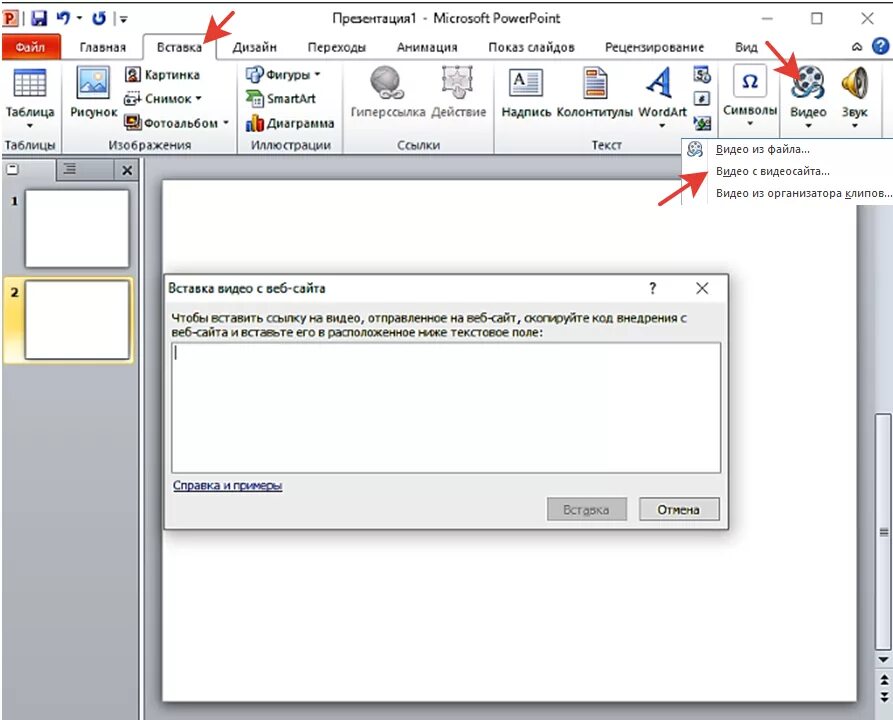 Как вставить ссылку в поинт. Как вставить клип в презентацию. Как вставить видео в презентацию. Добавить звук в презентацию. Как вставить видеофрагмент в презентацию.