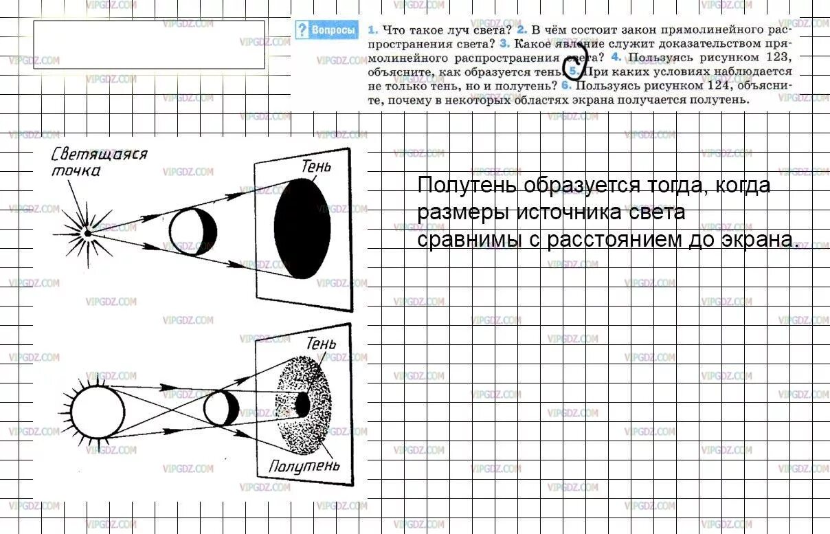 Используя рисунок 117. При каком условии наблюдается тень и полутень. Физика задание источники света. Распространение света физика 8 класс. При каких условиях наблюдается не только тень но и полутень.