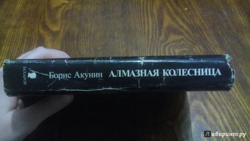 Иллюстрации к роману акунина алмазная колесница. Читать алмазную колесницу том 2. Читать алмазную колесницу том 2. Акунин колесница. Алмазная колесница какой том читать первым.