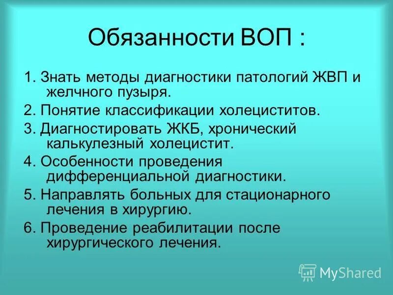 обязанности врача общей практики