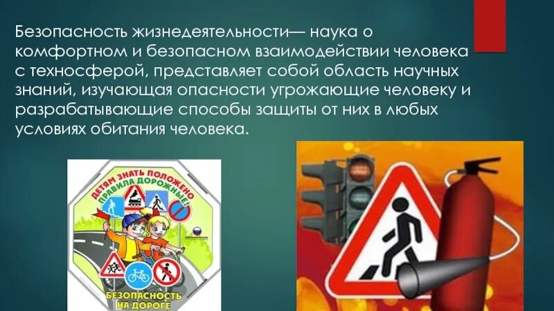 Обж перевод. Безопасность жизнедеятельности. Основы безопасности жизнедеятельности. Безопасность это ОБЖ. Основы безопасной жизнедеятельности.