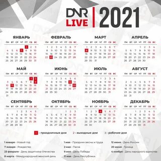 Выходные в днр 2025