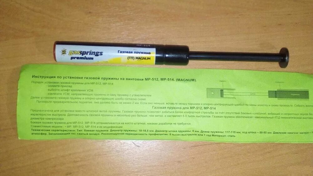 Газовая пружина для Hatsan 55/70/90 "Стандарт" (130 атм) (105568) купить в Москв