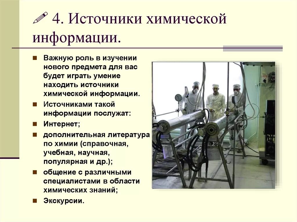 Источники химии. Источники химической информации. источники химической информации в химии. источники химической информации 8 класс. источники химической информации определение.