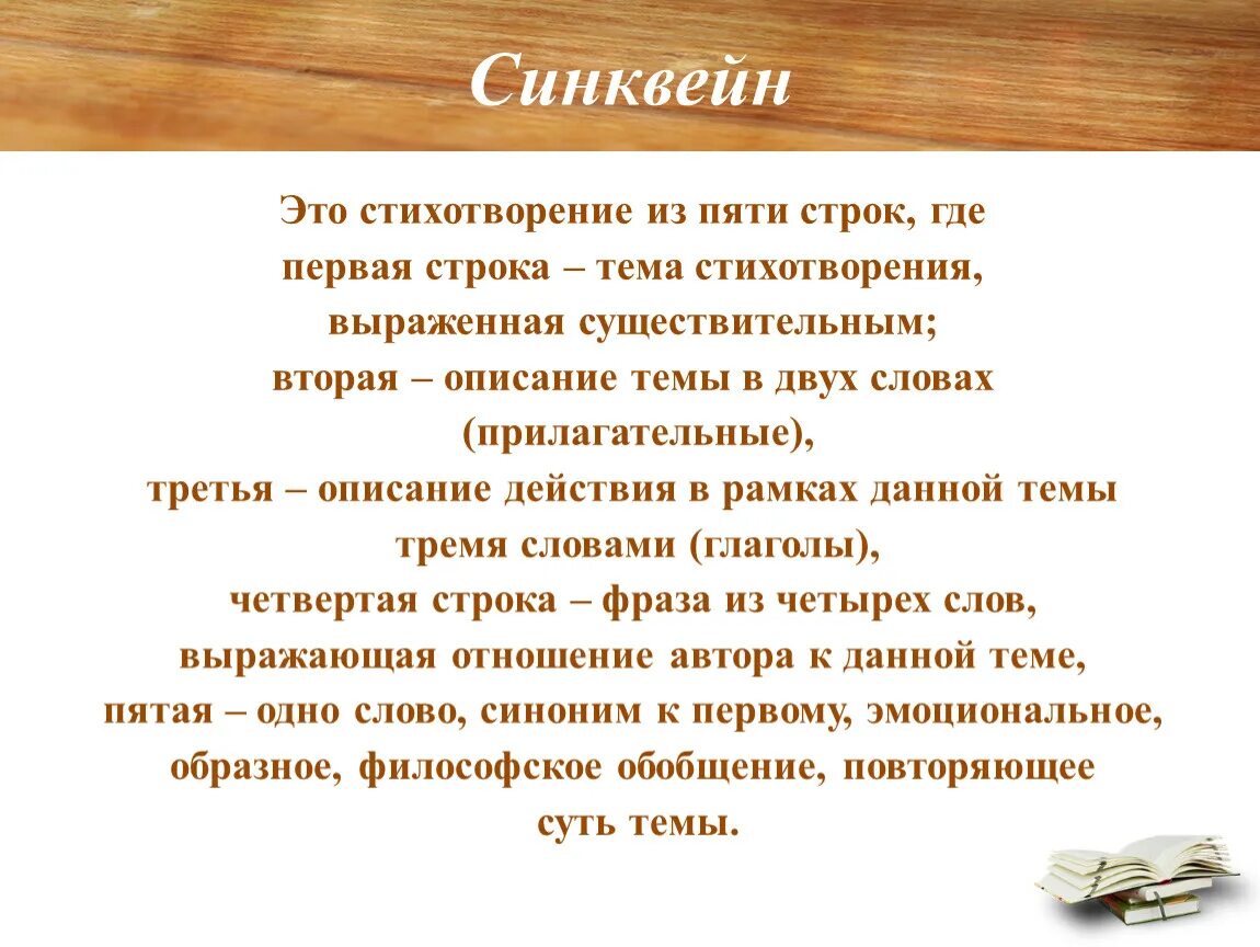 Что выражает поэзия. Синквейн стихотворение из 5 строк стих. Синквейн стих из 5 строчек. Тема стихотворения Досвiтнi огнi.