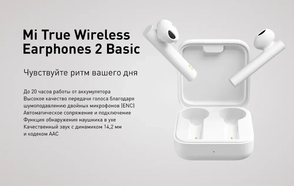 Подключить mi true wireless. Беспроводные наушники Xiaomi Earphones 2 Basic. Наушники TWS Xiaomi mi. Наушники Xiaomi true Wireless Earphones 2. Наушники Xiaomi mi true Wireless Earphones 2 Basic White.