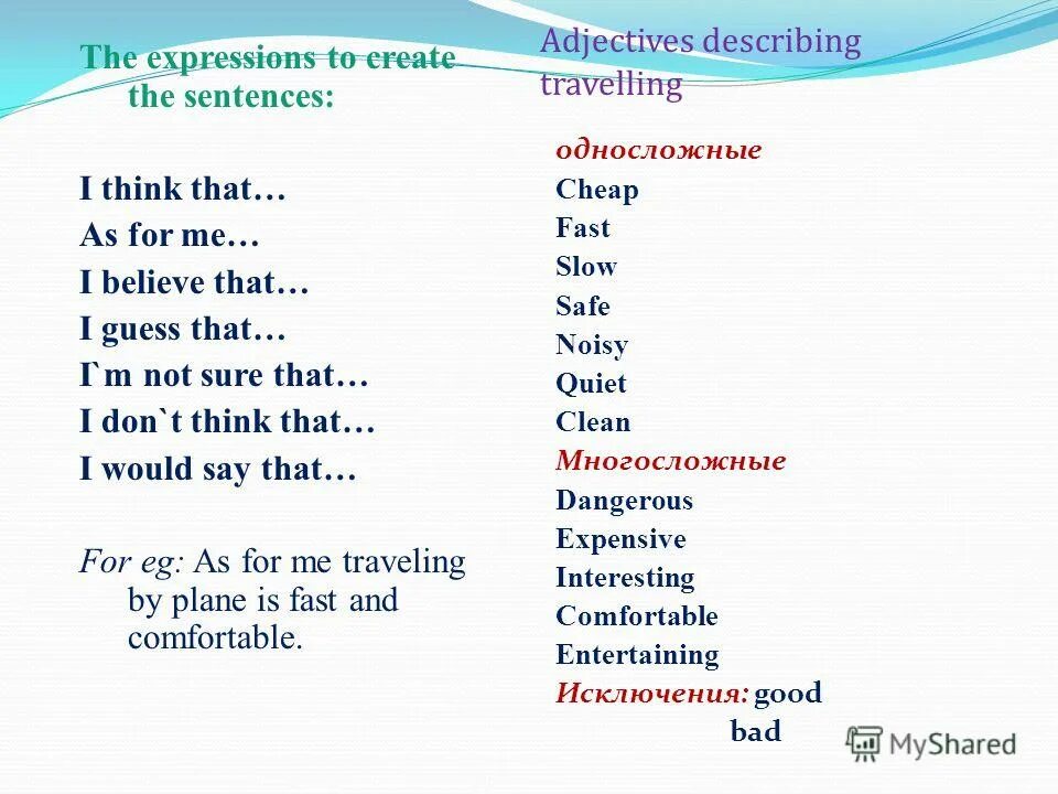 Holiday adjectives. Travelling adjectives. Adjectives describing travelling. Adjectives for travelling. Transport adjectives.