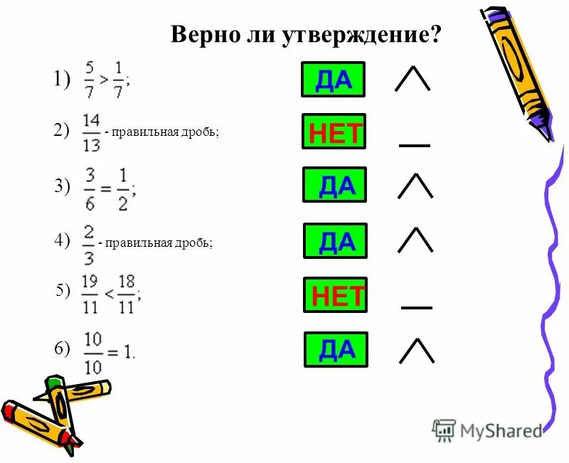 Правильно ли