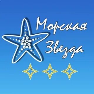 Морская звезда тверь