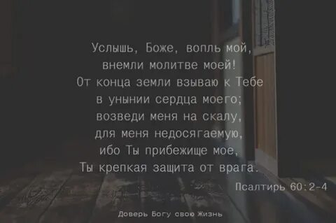 Услышь меня боже