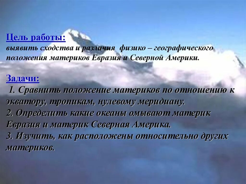 Евразия образ материка 7 класс география. География 7 класс образ материка. Евразия образ материка 7 класс. География 7 класс Евразия образ материка. Евразия образ материка презентация 7 класс Полярная звезда.