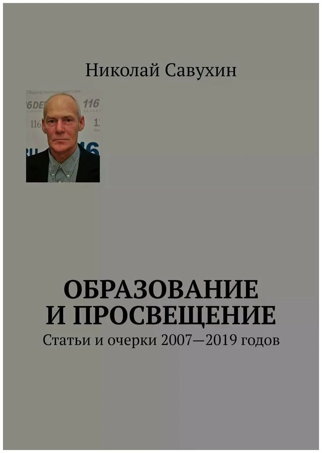 Сборник статей просвещение. Статьи.