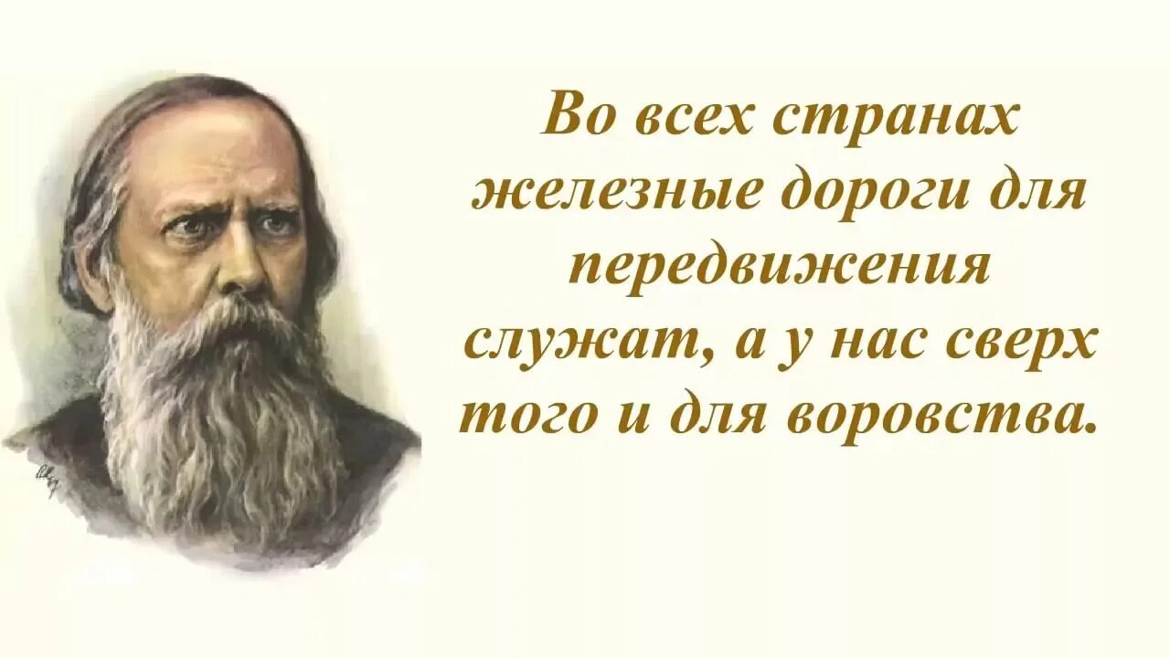 Про сатириков. Салтыков Щедрин 1889. 1826 Салтыков Щедрин.
