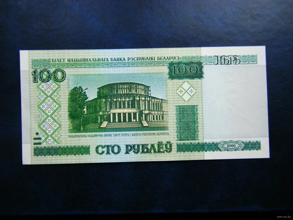 100 Рублей 2000. 100 Белорусских рублей. Беларусь 500 рублей 2000 p27 UNC. Купюра 100 белорусских рублей.