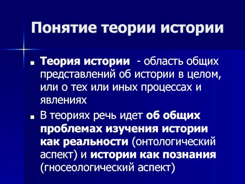 Теория изучения истории