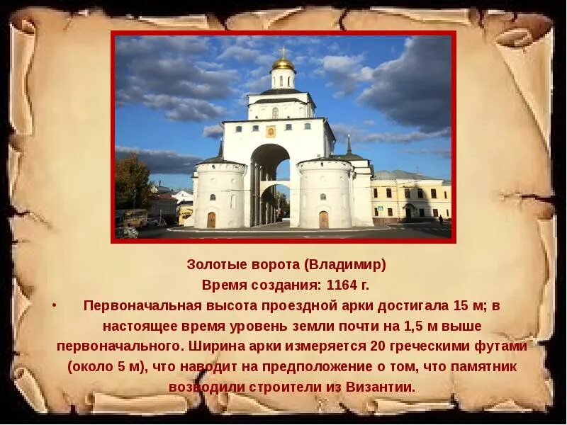 Дата создания владимира. Золотые ворота во Владимире. Золотые ворота во Владимире, XII В.. Владимир город золотые ворота рассказ. Золотые ворота во Владимире древняя Русь.